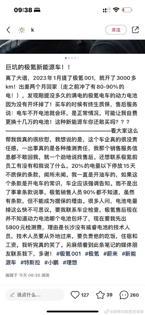 It will cost more than 100,000 yuan to scrap and replace the unused battery in February 2001: the owner complained online.