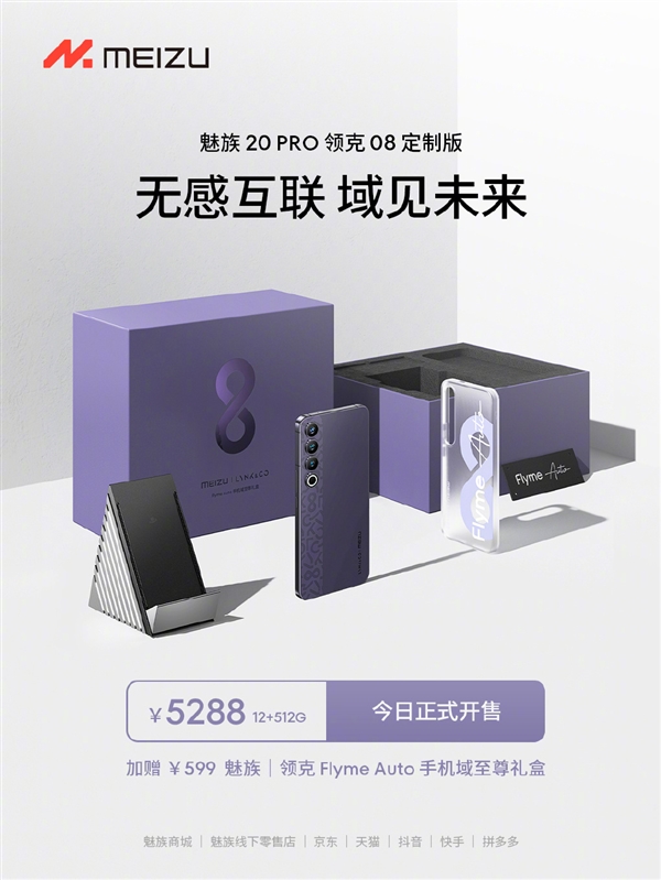 The first 4788 yuan! Meizu 20 PRO Lynk & Co 08 customized version is on sale: the first UWB non-sensory car key in China