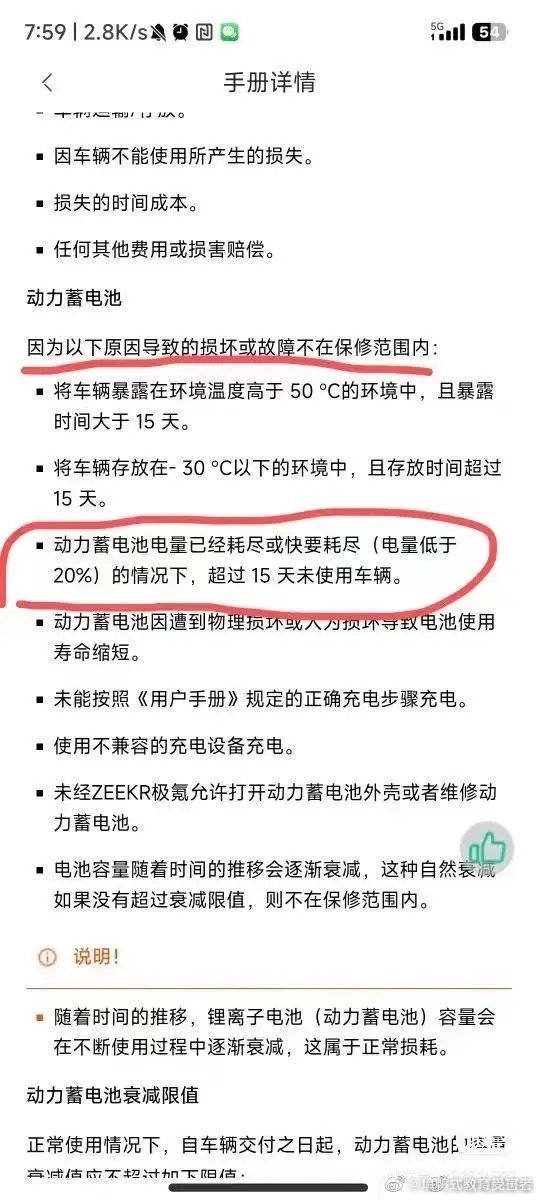 It will cost more than 100,000 yuan to scrap and replace the unused battery in February 2001: the owner complained online.