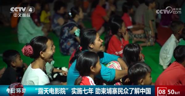 "Open-air Cinema" has been implemented for seven years to help Cambodian people understand China.