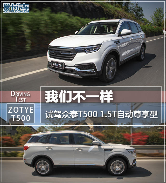 Test drive Zotye T500 1.5T automatic exclusive type